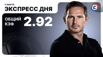 Экспресс дня от СТАВКА ТВ