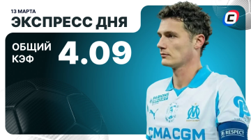 Экспресс дня от СТАВКА ТВ Экспресс дня от СТАВКА ТВ
