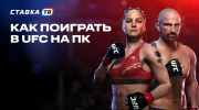 Как играть в UFC на ПК