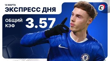 Экспресс дня от СТАВКА ТВ Экспресс дня от СТАВКА ТВ