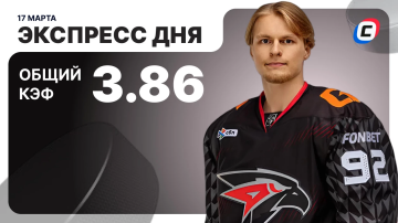 Экспресс дня на хоккей Экспресс дня на хоккей