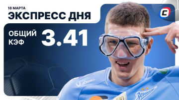 Экспресс дня от СТАВКА ТВ Экспресс дня от СТАВКА ТВ