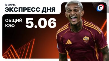 Экспресс дня на Лигу Европы Экспресс дня на Лигу Европы