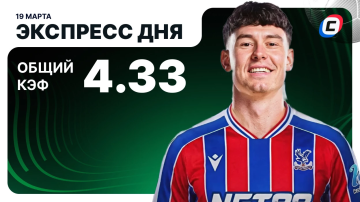 Экспресс дня на Лигу конференций Экспресс дня на Лигу конференций