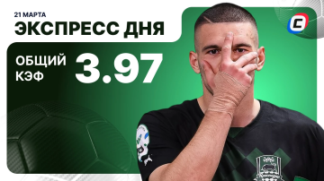 Экспресс дня от СТАВКА ТВ