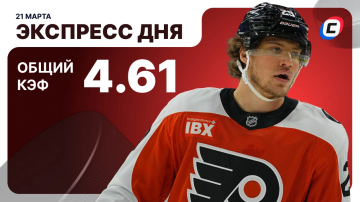 Экспресс дня на хоккей