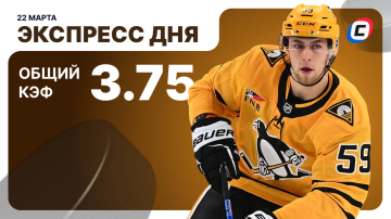 Экспресс дня на хоккей