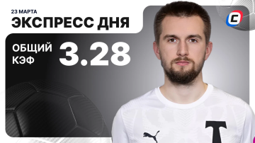 Экспресс дня от СТАВКА ТВ Экспресс дня от СТАВКА ТВ