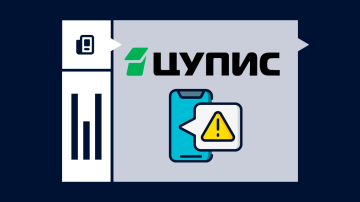 Номер не подходит для регистрации в ЦУПИС