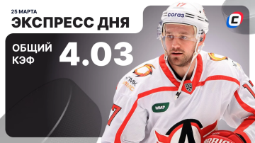 Экспресс дня от СТАВКА ТВ