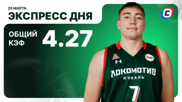 Экспресс дня на баскетбол