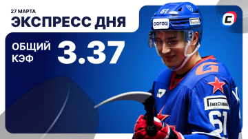 Экспресс от СТАВКА ТВ на сегодня Экспресс от СТАВКА ТВ на сегодня
