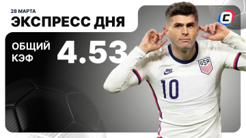 Экспресс дня от СТАВКА ТВ