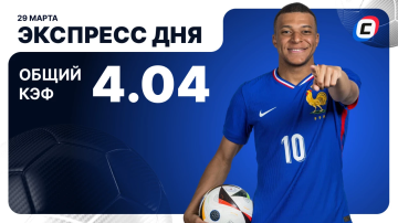 Экспресс дня от СТАВКА ТВ Экспресс дня от СТАВКА ТВ