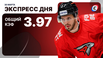 Экспресс на хоккей сегодня Экспресс на хоккей сегодня