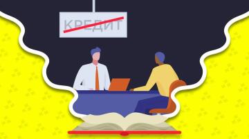 Кредит на ставки