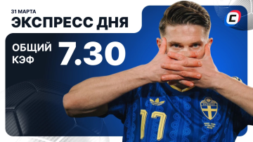 Экспресс дня от СТАВКА ТВ Экспресс дня от СТАВКА ТВ