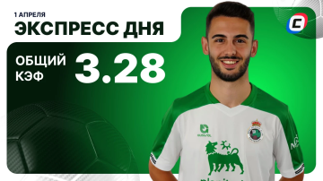 Экспресс дня от СТАВКА ТВ