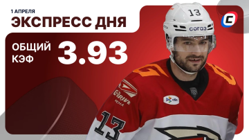 Экспресс на КХЛ