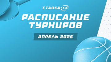 Расписание на апрель: новые дивизионы для авторов и насыщенный календарь турниров