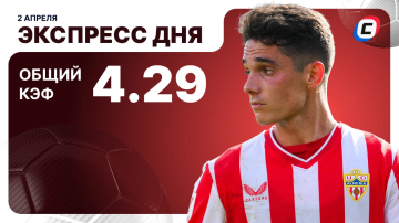 Экспресс дня от СТАВКА ТВ Экспресс дня от СТАВКА ТВ