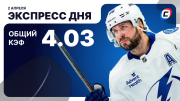 Экспресс дня на хоккей Экспресс дня на хоккей