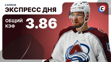 Экспресс на хоккей Экспресс на хоккей