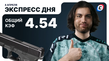 Экспресс дня от СТАВКА ТВ