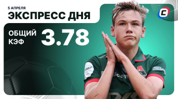 Экспресс дня от СТАВКА ТВ Экспресс дня от СТАВКА ТВ