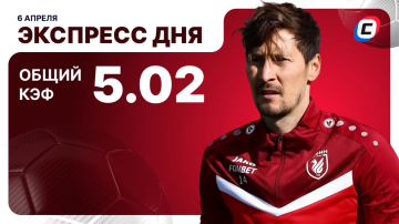 Экспресс дня от СТАВКА ТВ