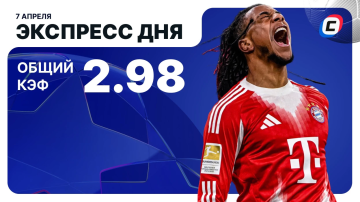 Экспресс дня от СТАВКА ТВ