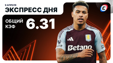 Экспресс дня от СТАВКА ТВ