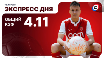 Экспресс дня от СТАВКА ТВ