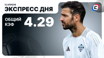 Экспресс дня от СТАВКА ТВ