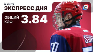 Экспресс дня от СТАВКА ТВ Экспресс дня от СТАВКА ТВ