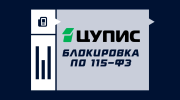 Блокировка ЦУПИС и карты по 115-ФЗ: причины и что делать