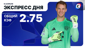 Экспресс на Лигу чемпионов на сегодня Экспресс на Лигу чемпионов на сегодня