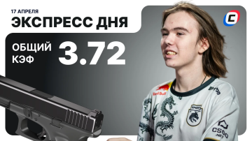 Экспресс дня от СТАВКА ТВ Экспресс дня от СТАВКА ТВ