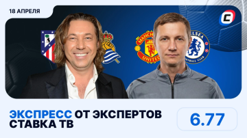 Экспресс дня от СТАВКА ТВ Экспресс дня от СТАВКА ТВ