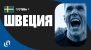 Сборная Швеции на ЧМ-2026: реабилитироваться за провал в отборе
