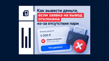 Как вывести деньги из букмекерской конторы Как вывести деньги из букмекерской конторы