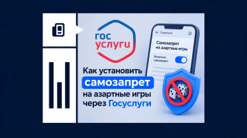 Как установить самозапрет на азартные игры