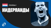 Сборная Нидерландов на ЧМ-2026: главные неудачники снова в деле