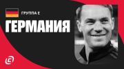 Сборная Германии на ЧМ-2026: очередная трагедия или пятый триумф?