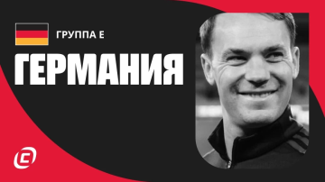 Сборная Германии на ЧМ-2026