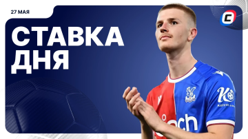 На что поставить ставку сегодня