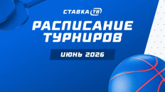 Расписание турниров на июнь: Чемпионат мира, небольшие изменения и многое другое