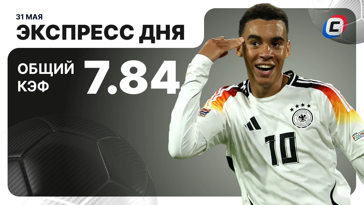 Экспресс дня от СТАВКА ТВ на 31 мая