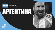 Сборная Аргентины на ЧМ-2026: защита титула в мечтах целой нации