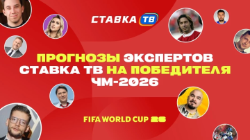 Кто выиграет чемпионат мира 2026 Кто выиграет чемпионат мира 2026